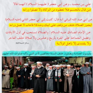 حكم الصلاة خلف السنة